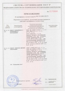 2014.05.20 Кимры - Ремонт и техническое обслуживание, установка оборудования инф. технологий