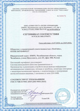 2015.07.15 Кимры - Производство и реализация устройств ввода-вывода информации